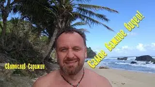 Самое важное видео. Святослав Саражин