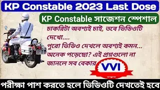 KP Constable 2023 Last Class | KP 2023 শেষ ডোজ | #kp2023