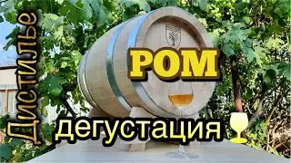 Дегустация рома выдержанного в бочке бондарни Partizan
