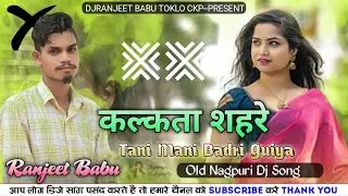Kalkata  Tani Mani Badri Guiya - HD Nagpuri Dj Song  Nagpuri Dance Mix - DJRANJEET DJLALIT DJSHUBHAM