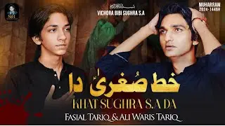 New Noha 2024/1446H | Khat Sughra Da | Noha By | Fasial Tariq Ali Waris Tariq |