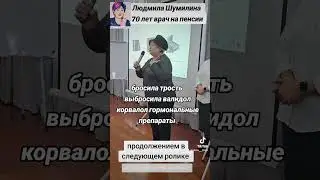бросила трость