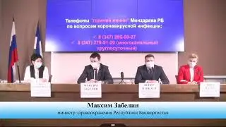 Брифинг по коронавирусу 7.04.2020 