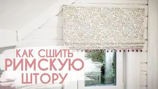 How to sew a Roman shade