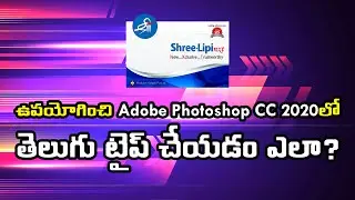 Telugu Typing with Shree Lipi in Photoshop CC 2020 | Telugu Graphic Design Tricks
