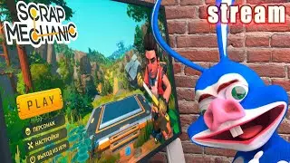 Стрим по Scrap Mechanic. №2