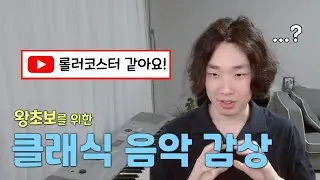 '작은 별 변주 곡' 함께 들어보기