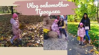 Подвижные игры для детей раннего и дошкольного возраста /Развивающие игры на улице / Vlog onkomother