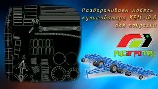 Работы над культиватором КБМ-10.8 