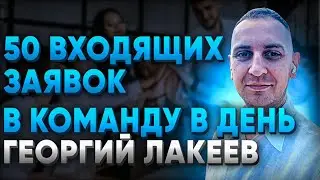 50 входящих заявок через  Инстаграм в МЛМ Турбина