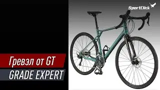 GT GRADE EXPERT - грэвел от популярного американского бренда!