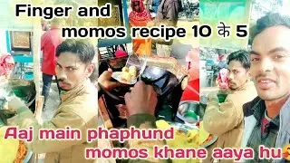आज मैं फफूंद मोमोज फिंगर  खाने आया हू❣️