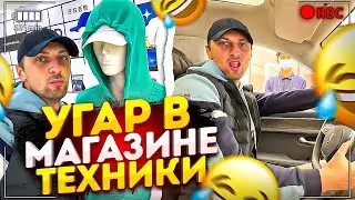 УГАР В МАГАЗИНЕ ТЕХНИКИ С ДЕВУШКОЙ! | РАЗБИЛ АЙФОН 14?!
