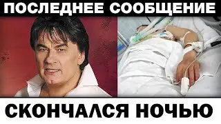 Died without waiting for medicine. Alexander Serov this morning, showbiz news