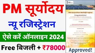 PM Surya Ghar Yojana Apply Online | PM Surya Ghar Yojana Ka Form Kaise Bhare