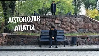 Автокөлік апаты