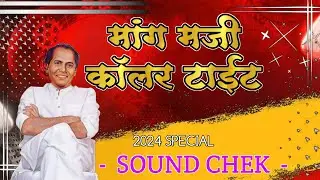 Mang Manje Collar Tight - SOUND CHECK - DJ SANDEEP SK REMIX