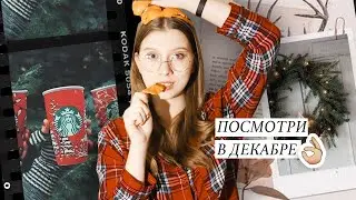 ЗИМНИЕ ЛАЙФХАКИ | 5 СОВЕТОВ КАК ВЫЖИТЬ В ДЕКАБРЕ! Готовимся к Новому Году!