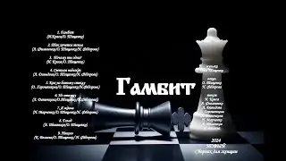 Новый сборник  для женщин 