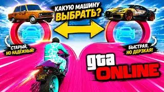 СУПЕРКАР ИЛИ КАРЫТО? ВСЕ ЗАВИСИТ ОТ ТВОЕЙ УДАЧИ! ХОРОШИЙ/ПЛОХОЙ ЧЕКПОИНТ В GTA ONLINE
