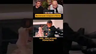 Воспитание младших в Китае 🤣