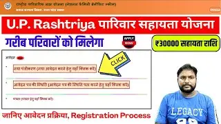यूपी गरिब परिवार लाभ योजना क्या है जाने | rashtriya parivarik labh yojana online registration 2024