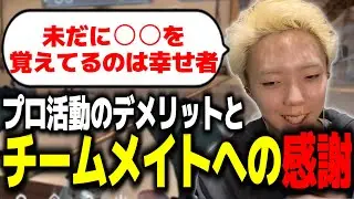 【切り抜き】プロゲーマーのデメリットとチームメイトへの感謝について語るGON【VALORANT / ヴァロラント】