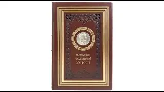 Шкіряна книга 