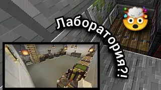 Построил лабораторию под гаражом в Майнкрафте! 2 часть