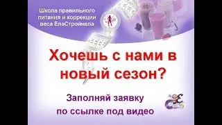 Онлайн проект ЕлаСтройнела Как есть и не толстеть