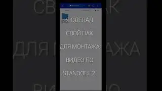 Пак для монтажа в стэндофф 2
