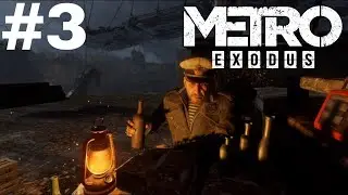 Прохождение Metro Exodus Story Sam #3 Веселая Ночь!