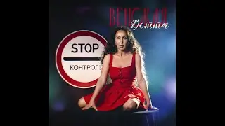 Stop контроль mood video 08.11.2024