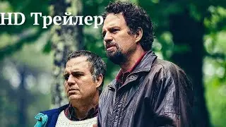 Я знаю, что это правда (Мини-сериал) — Русский трейлер (2020)