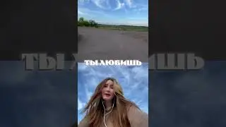 Трек: Бэя - Сонька