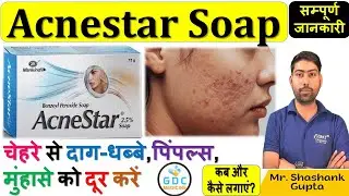 Acne Treatment Soap | AcneStar Soap Review |Soap For Acne |फायदे और नुकसान|कैसे लगाए #pimplefreeskin