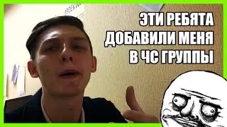 Что делать когда добавили в черный список? Советы опытного СММщика.