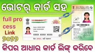 how to link Aadhaar card with voter id online //voter ID card Aadhaar Link