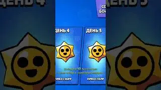 100 ПРИЗОВ СТАРР 🌟 БЕСПЛАТНО ВСЕМ! 🎁 #shorts