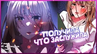 У меня 90 миллиардов на счету. Манга с озвучкой. Главы 11-17