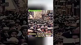 жизнь после смерти 4 часть рассказ умершего человека