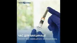 Вакцинація в @intosana_clinic - це ефективний та сучасний метод захисту від інфекційних захворювань