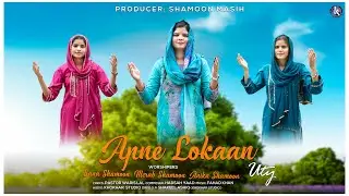 Apne Lokaan Utay || Merab Shamoon || Sana Shamoon || Anika Shamoon