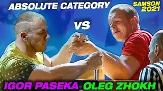 ОЛЕГ ЖОХ VS ИГОРЬ ПАСЕКА | АБСОЛЮТНАЯ КАТЕГОРИЯ | 