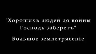 Metropolitan Neophyte: The Lord will take good people before the war...