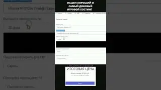 НАШЕЛ ХОРОШИЙ ДЕШЕВЫЙ ИГРОВОЙ ХОСТИНГ 2022-2023 года + есть бесплатный тариф #Shorts