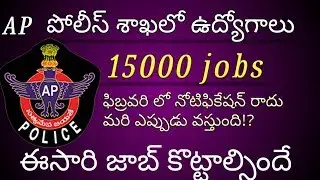 ap police notification 2020|ap police jobs notification 2020|ap police jobs|praveentechintelugu