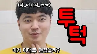 이대로 가면 큰일날 것 같은 윤개굴 요요가 와버렸다?!....변화가 필요하다!!