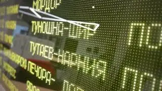ITLINE Табло для речного вокзала
