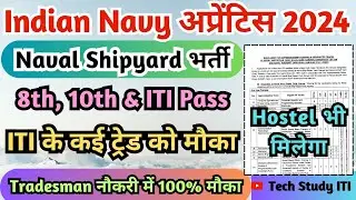 Navy की नयी भर्ती 2024, Naval Shipyard ITI Apprentice 2024, Naval Shipyard Karwar & Goa Apprentice